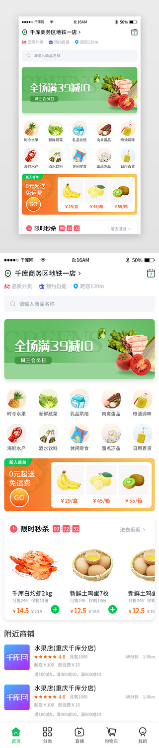 晚上的便利店UI设计素材_绿色简约生鲜便利店app主界面