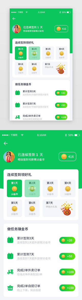 详情活动UI设计素材_绿色简约生鲜便利店app详情页