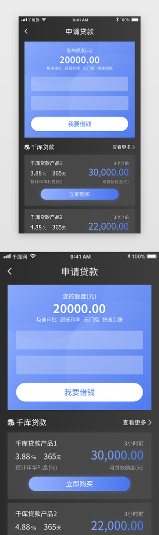 申请代理UI设计素材_黑蓝金融理财投资银行app申请贷款