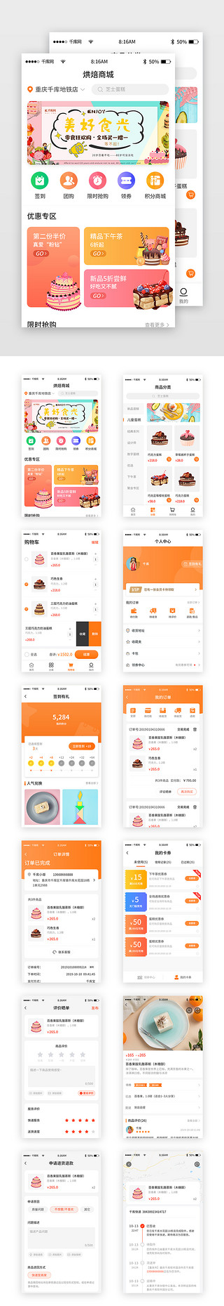 蛋糕UI设计素材_橙色简约烘焙蛋糕商城app套图
