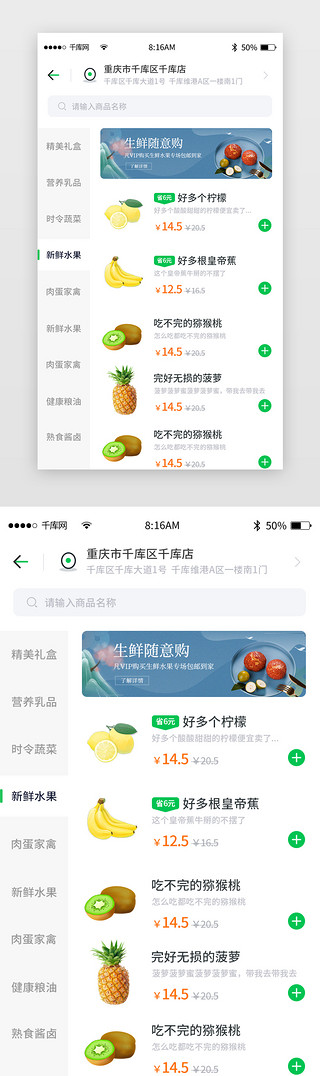 晚上的便利店UI设计素材_绿色简约生鲜便利店app详情页