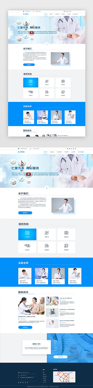 蓝色扁平化商务风医疗医院首页网站