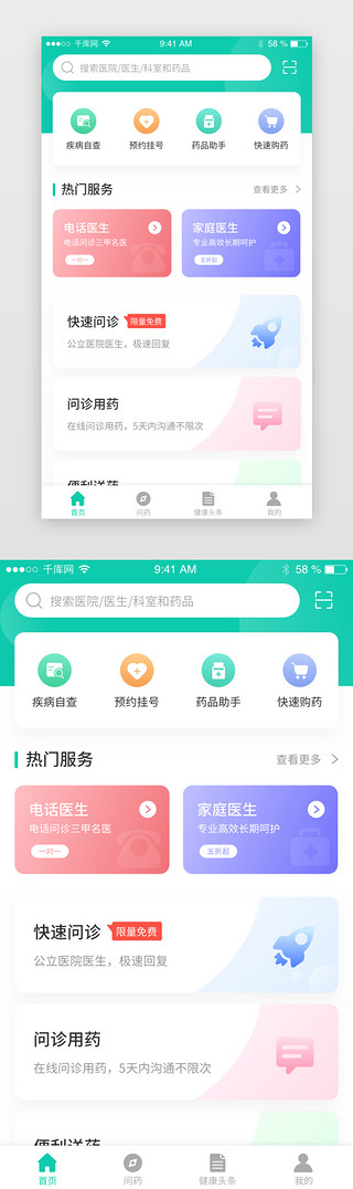 商城页UI设计素材_便利跑腿医药首页app界面