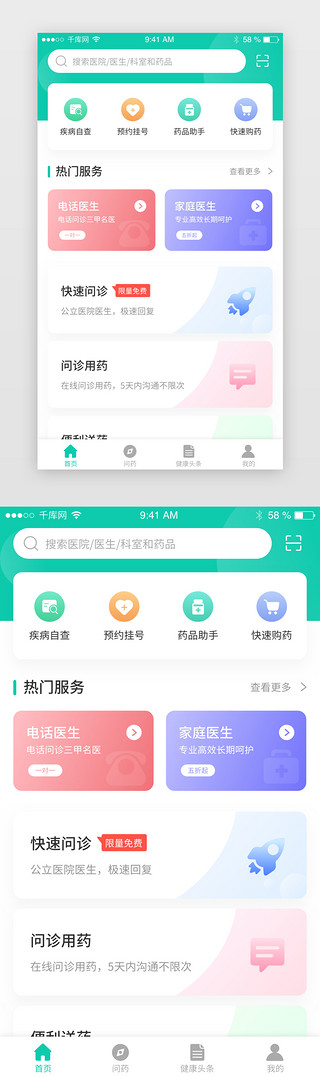 出游季首页手机端UI设计素材_便利跑腿医药首页app界面