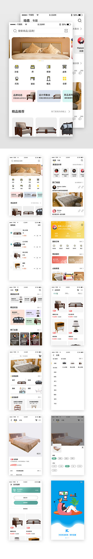 家具类UI设计素材_简约家具类app移动界面