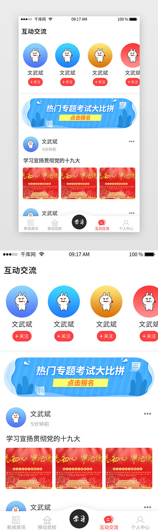 交流UI设计素材_红色党建app互动交流页面
