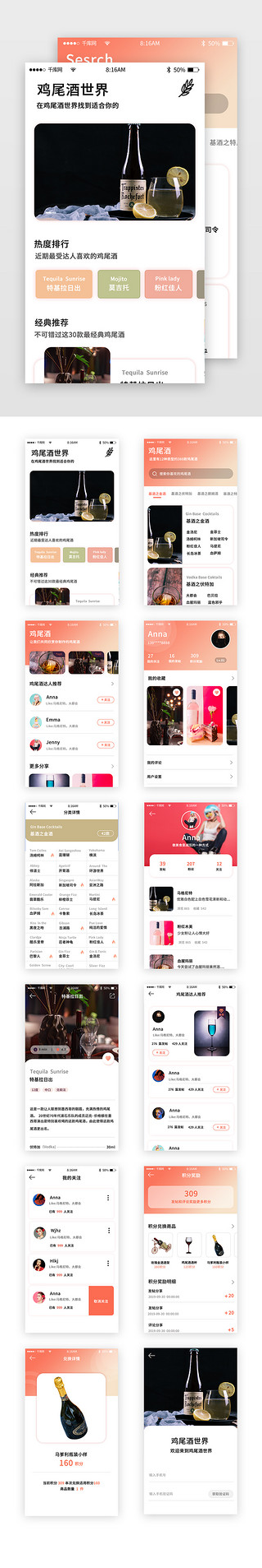 酒UI设计素材_鸡尾酒酒类商城电商app移动界面