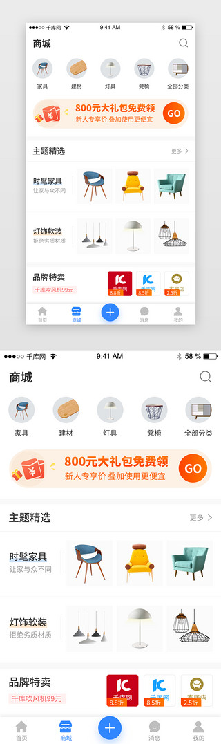 装潢家具UI设计素材_家居装修装潢商城app界面