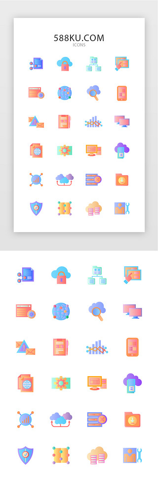 数据图标渐变UI设计素材_多色渐变扁平网络安全矢量图标icon