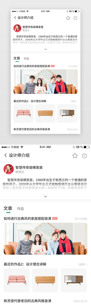 装潢家具UI设计素材_家居装潢装修设计介绍app界面