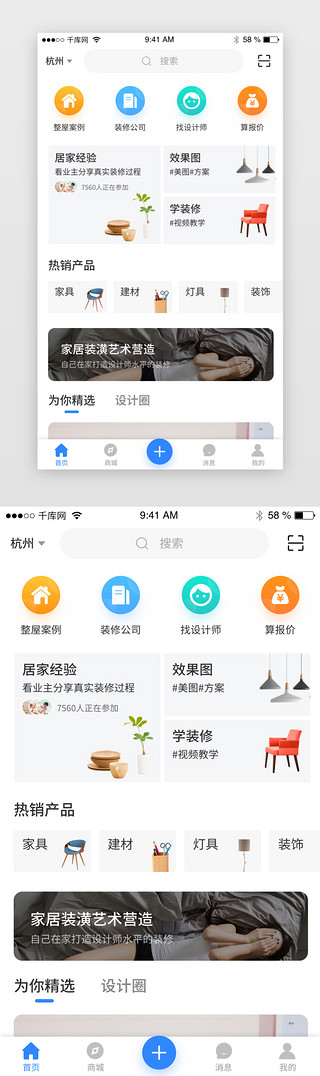 装修设计uiUI设计素材_室内家居装修首页app界面