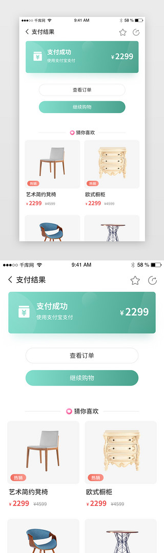 艺术对勾UI设计素材_家居装潢装修支付成功app界面