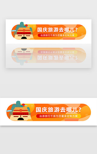 黄色国庆节十一黄金周节日出游旅行胶囊banner