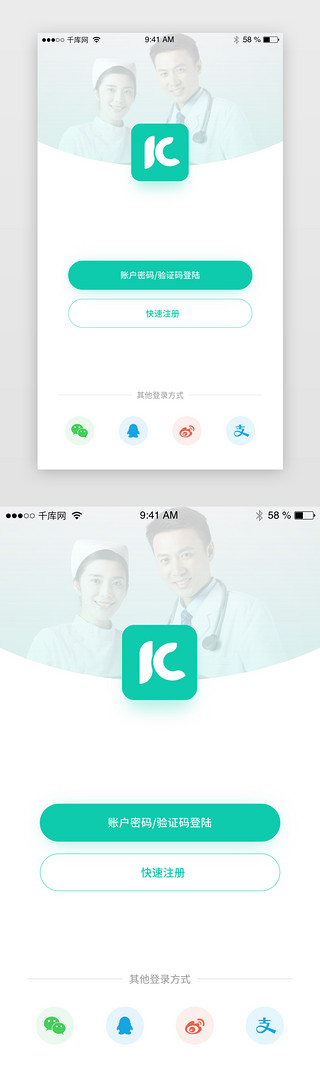 登录注册UI设计素材_便利跑腿医药问诊app界面