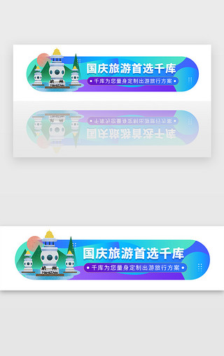 十一黄金周UI设计素材_ 蓝色国庆节黄金周出游旅行胶囊banner