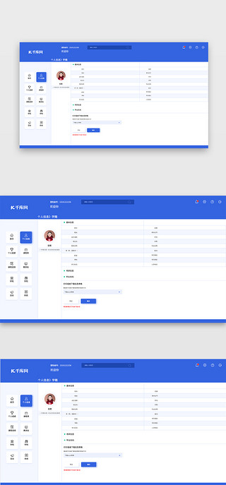 个人基本信息UI设计素材_蓝色简约web端后台系统教育个人信息