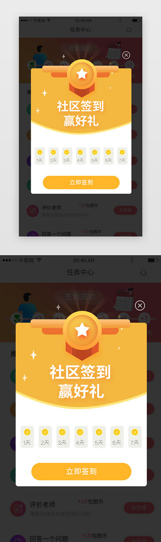 签到界面UI设计素材_黄色简约风格签到得金币消息弹窗界面