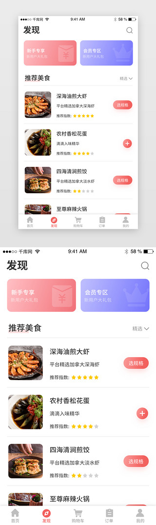 发现uiUI设计素材_生鲜美食外卖发现app界面
