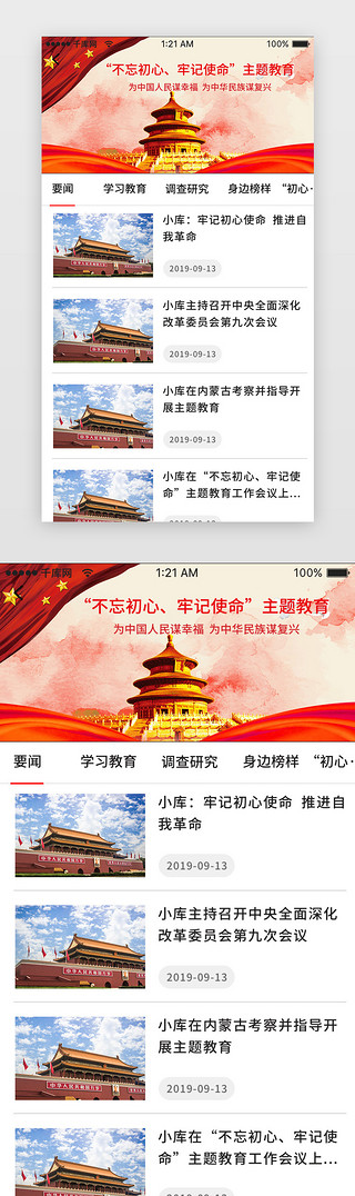 app新闻页UI设计素材_红色党建要闻app详情页