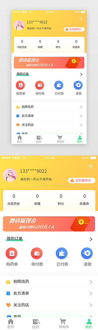商城个人中心页面UI设计素材_黄色时尚医药商城个人中心app详情页