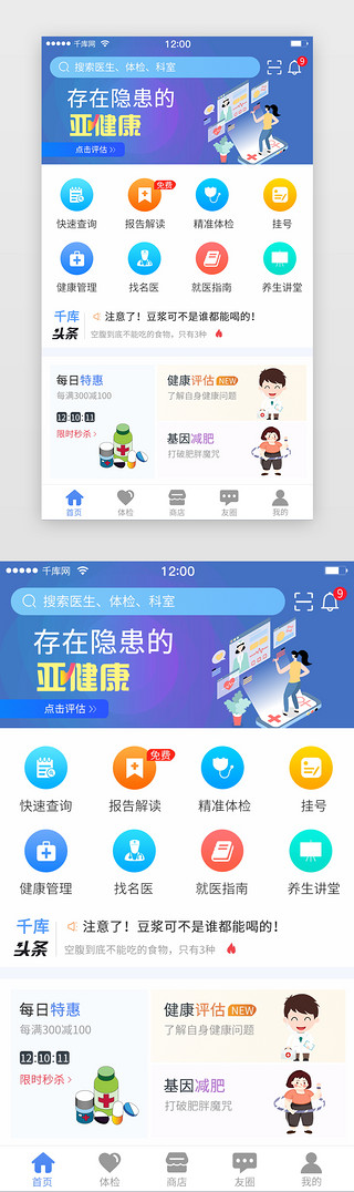 蓝色简约风格医疗健康app首页