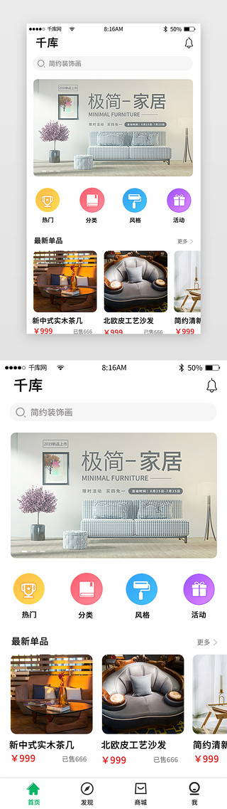 渐变风格家具商城app移动界面