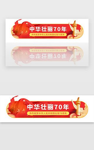 情侣一周年UI设计素材_红色70周年节日胶囊banner