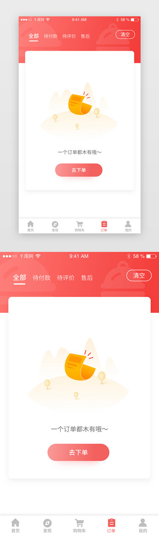 生鲜美食订单空状态app界面