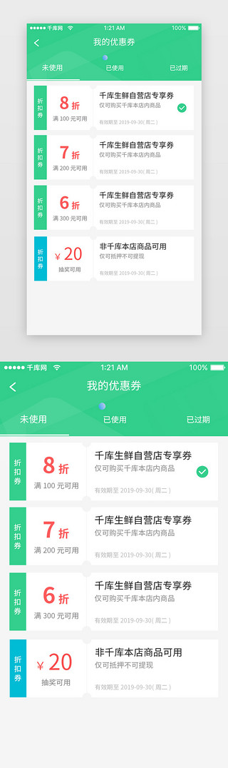 绿色时尚生鲜商城优惠券app详情页