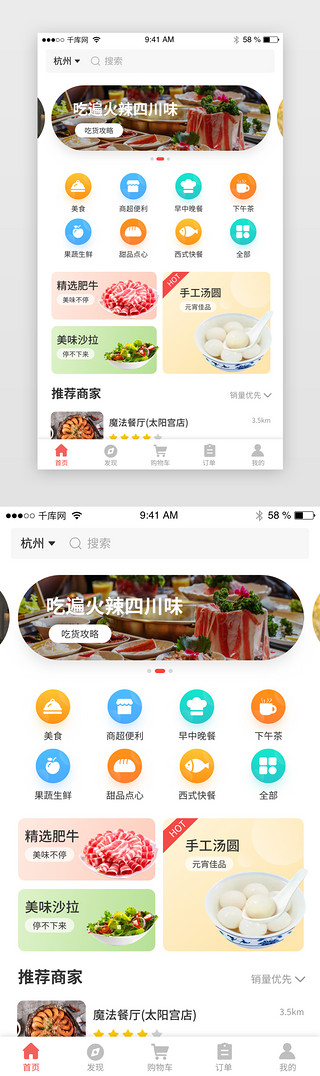 餐饮小程序首页UI设计素材_生鲜美食外卖app界面