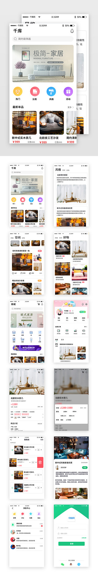 装修图UI设计素材_渐变风格家具商场app移动界面