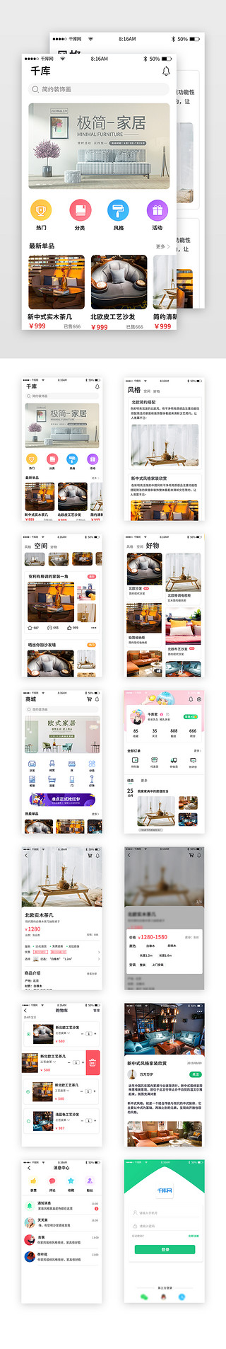 渐变风格家具商场app移动界面