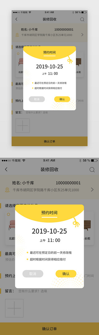 家居装修商城预约弹窗app界面