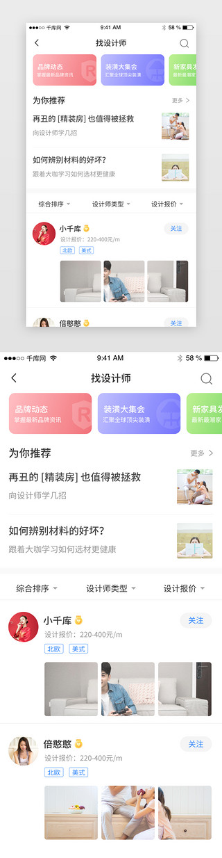 家居装潢装修找设计师app界面