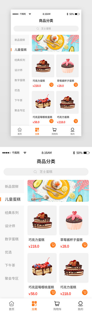 六寸鲜花蛋糕UI设计素材_橙色简约烘焙蛋糕商城app主界面
