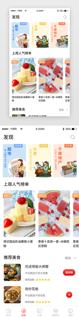 外卖点餐UI设计素材_红色简约外卖点餐app主界面
