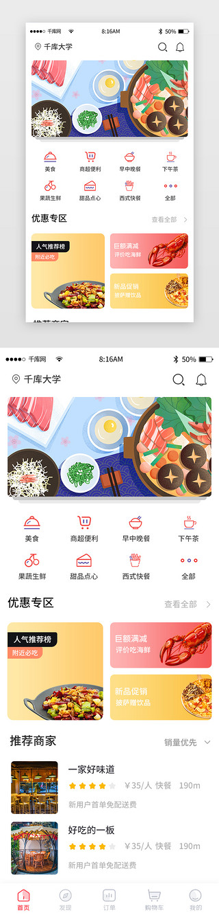 红色简约外卖点餐app主界面