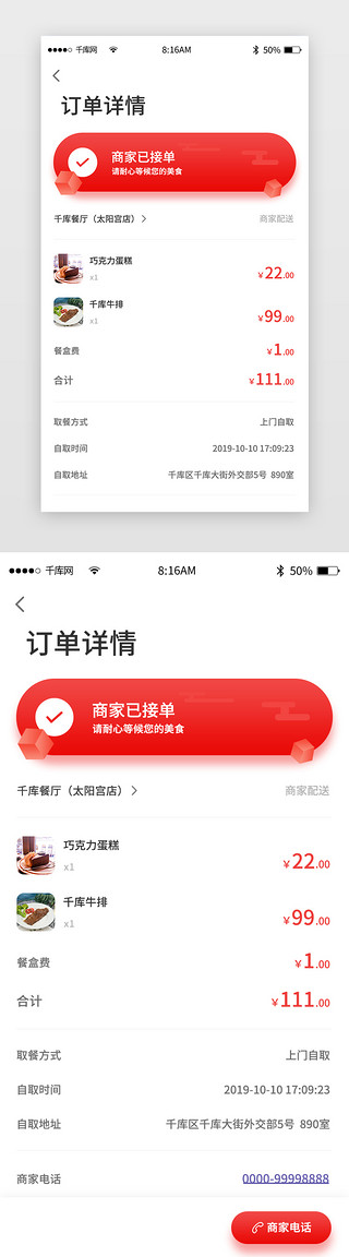 点餐界面UI设计素材_红色简约外卖点餐app详情页