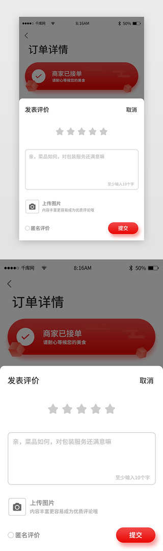 外卖点餐UI设计素材_红色简约外卖点餐app弹窗