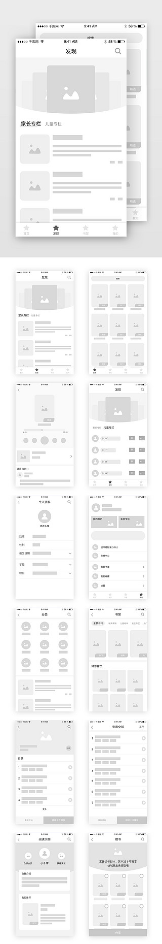 流程线UI设计素材_有声阅读通用排版原型图