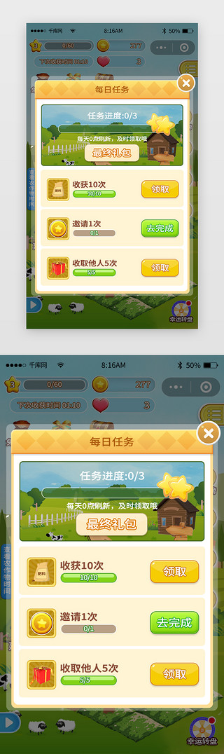 娱乐游戏游戏UI设计素材_小程序农场种菜小游戏弹窗