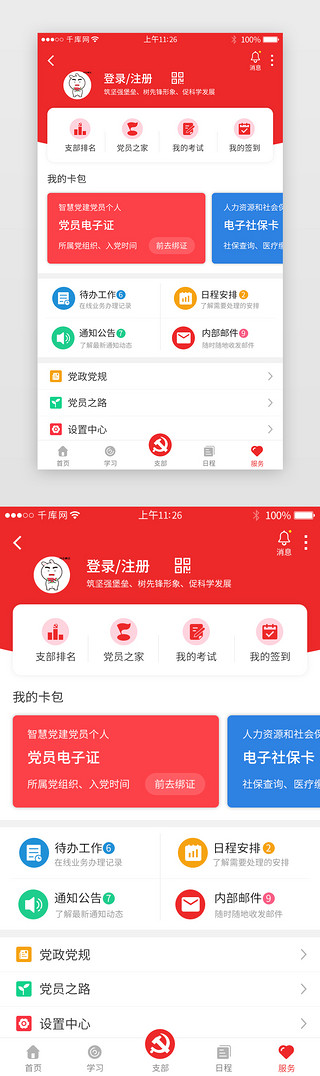 会员中心红色UI设计素材_红色系党建app个人中心