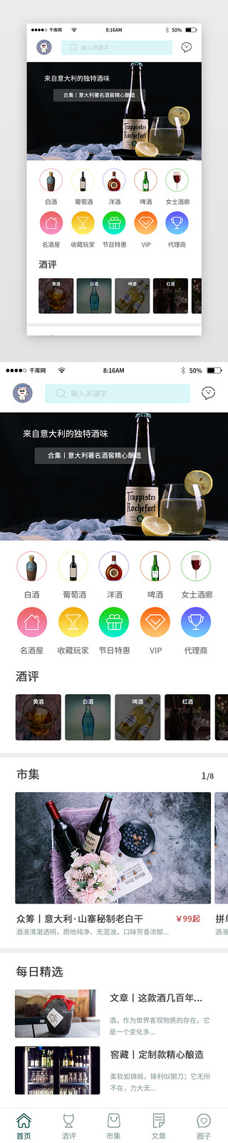 勇闯啤酒UI设计素材_纯色简约美酒app主界面