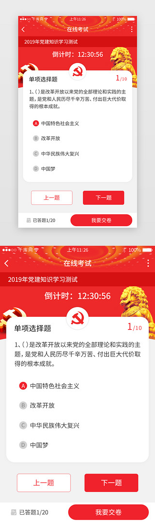 党建界面UI设计素材_红色系党建app详情页