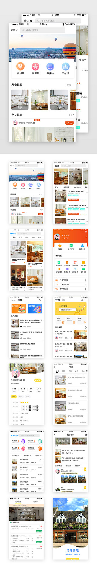 报价UI设计素材_简约装修装潢APP套图