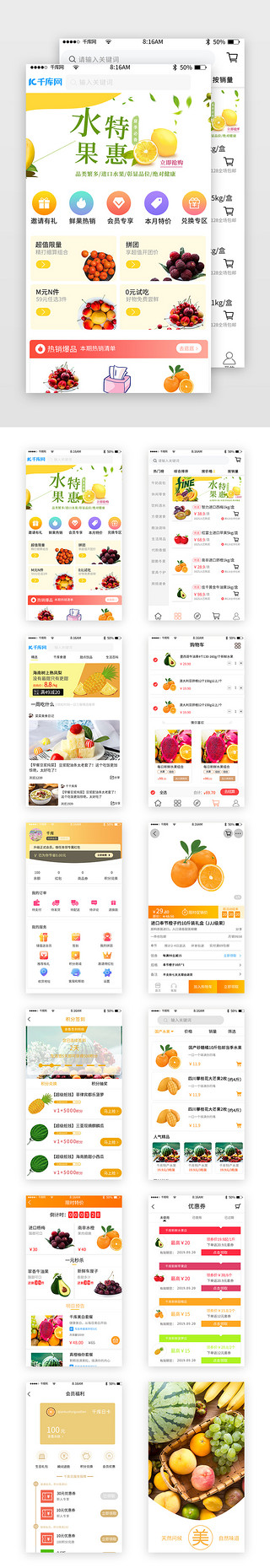 香UI设计素材_简约生鲜水果APP套图