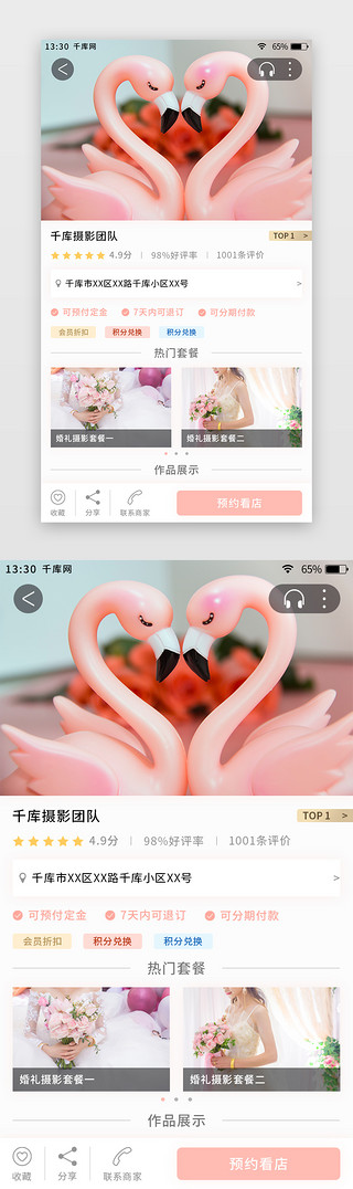 团队表彰UI设计素材_粉色简约清新婚庆app摄影团队页