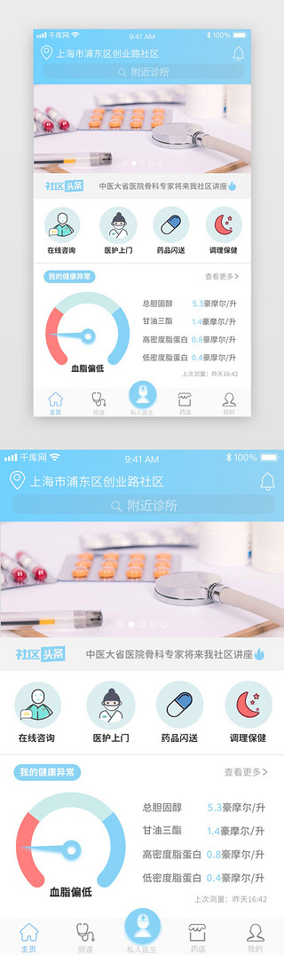蓝色医疗APP商城首页