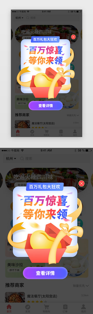 盛夏狂欢节UI设计素材_狂欢店庆礼包弹窗app界面