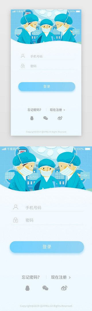 登录UI设计素材_在线医疗APP登录页